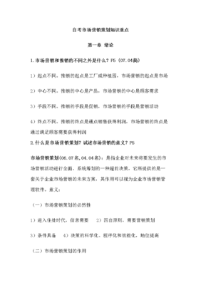2015年自考市場營銷策劃專業(yè)復習資料